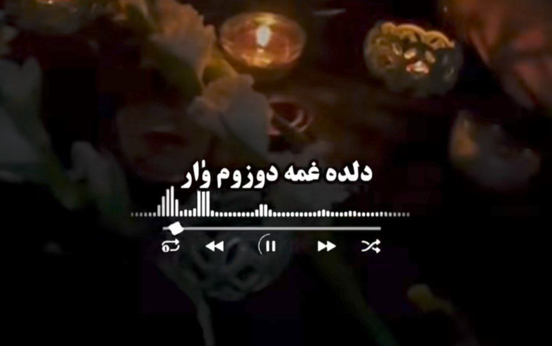  دیلده غمه دوزوم وار